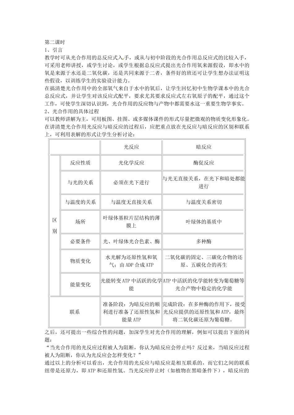 陕西省山阳县色河中学2014高考生物专题复习 光合作用教案_第2页