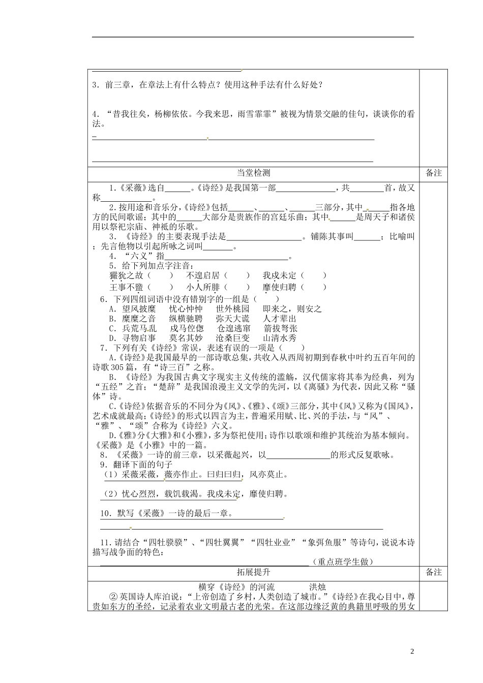 陕西省澄城县寺前中学高一语文 诗经两首教学案_第2页