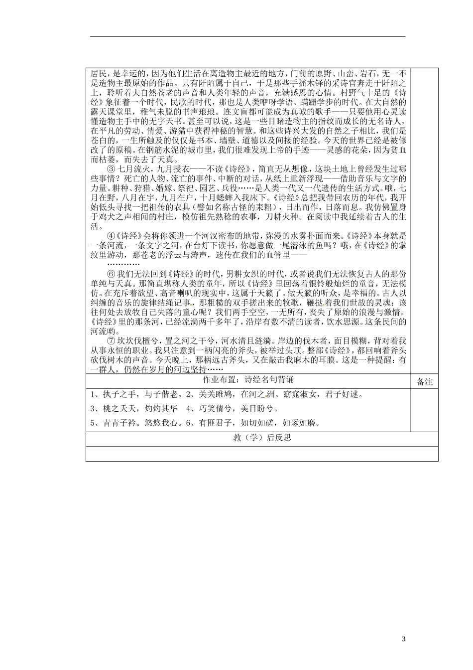 陕西省澄城县寺前中学高一语文 诗经两首教学案_第3页