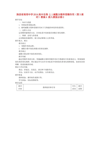 陕西省南郑中学2014高中生物 2.1减数分裂和受精作用（第3课时）教案A 新人教版必修2