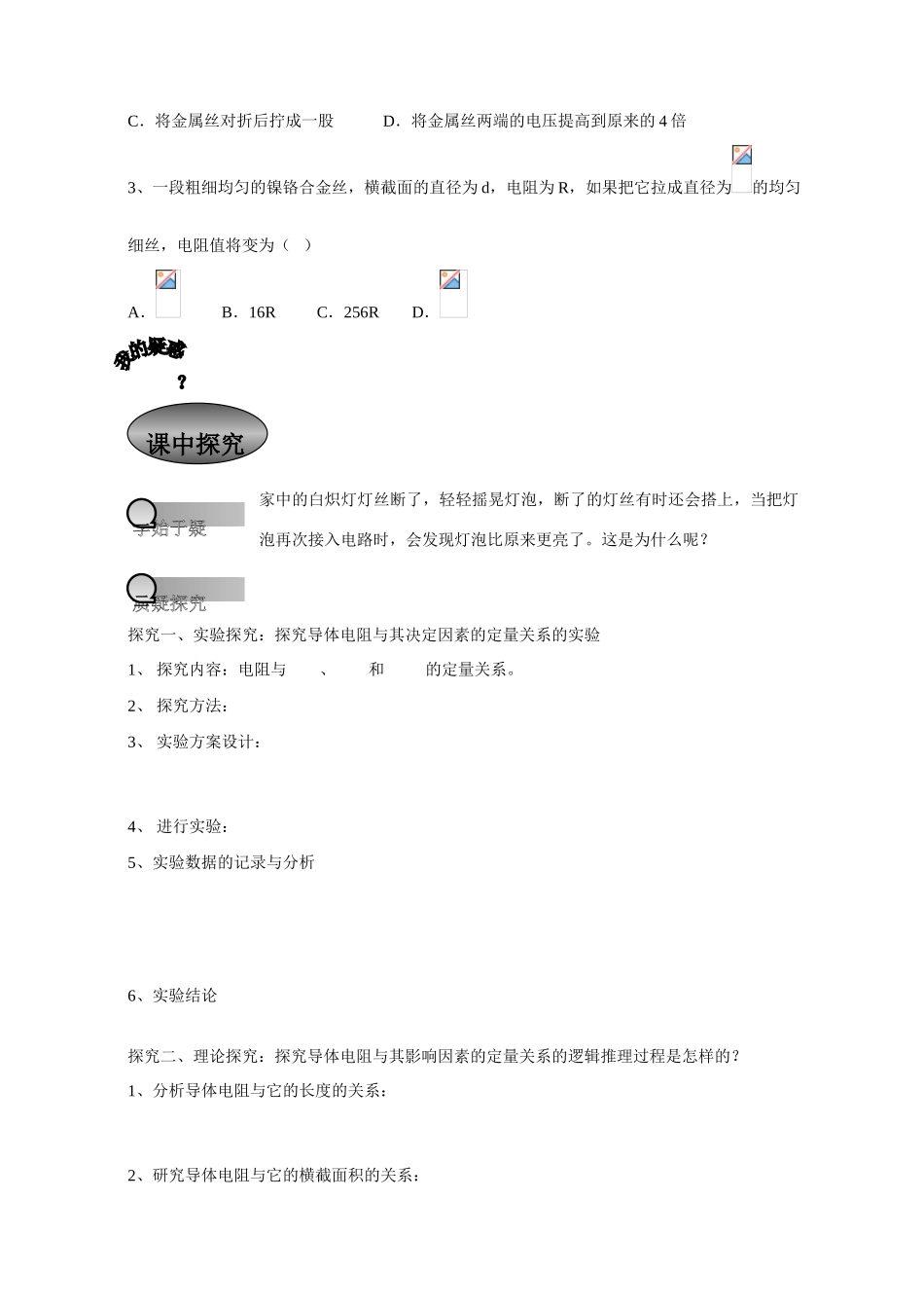 重庆市萱花中学高中物理 2.6 电阻定律教案 新人教版选修3-1_第2页