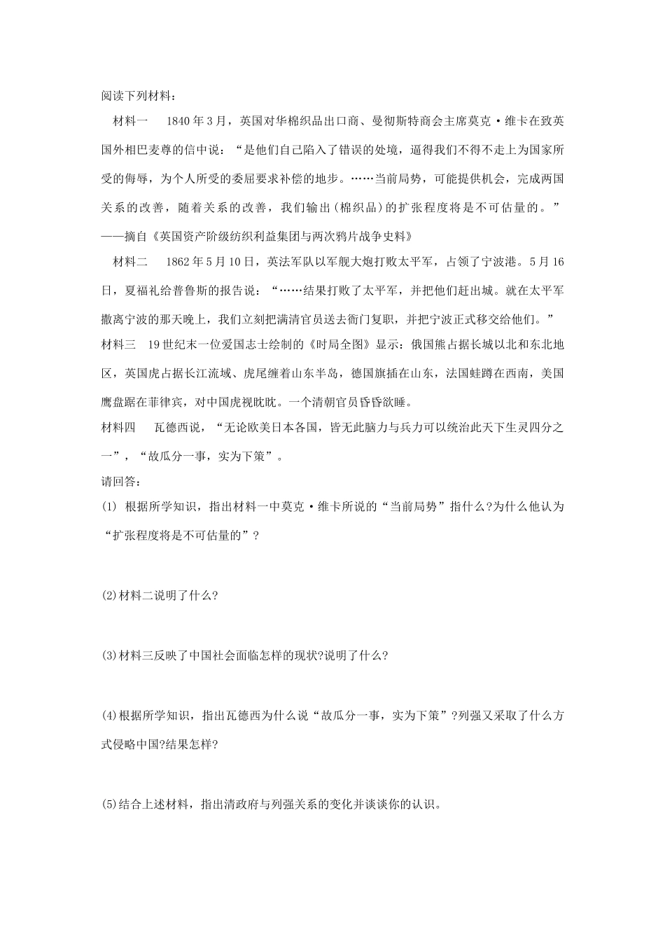 重庆市万州分水中学2013高中历史 第12课 甲午中日战争和八国联军侵华探究学案 新人教版必修1_第2页