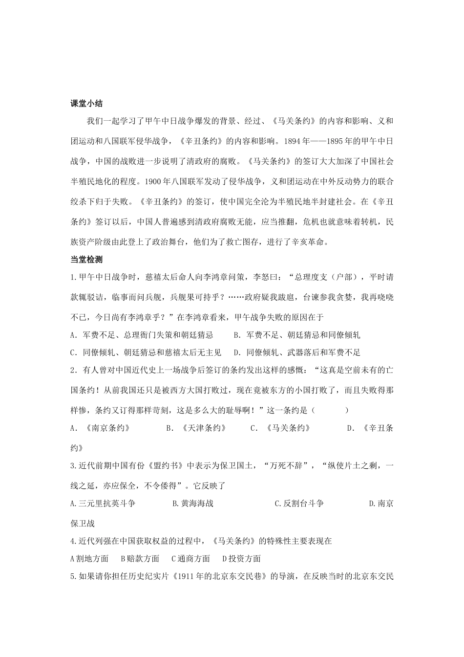 重庆市万州分水中学2013高中历史 第12课 甲午中日战争和八国联军侵华探究学案 新人教版必修1_第3页