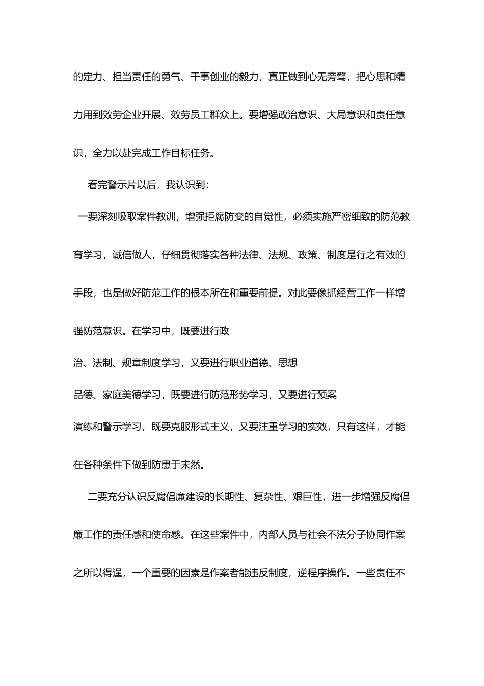 警示教育片《放纵》、《代价》观看心得体会_第2页