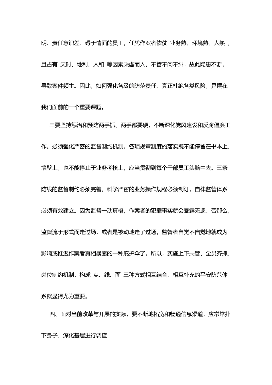 警示教育片《放纵》、《代价》观看心得体会_第3页