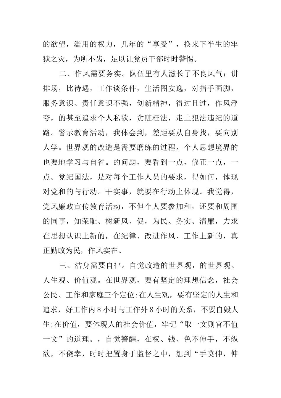 警示教育的心得体会范文_第2页