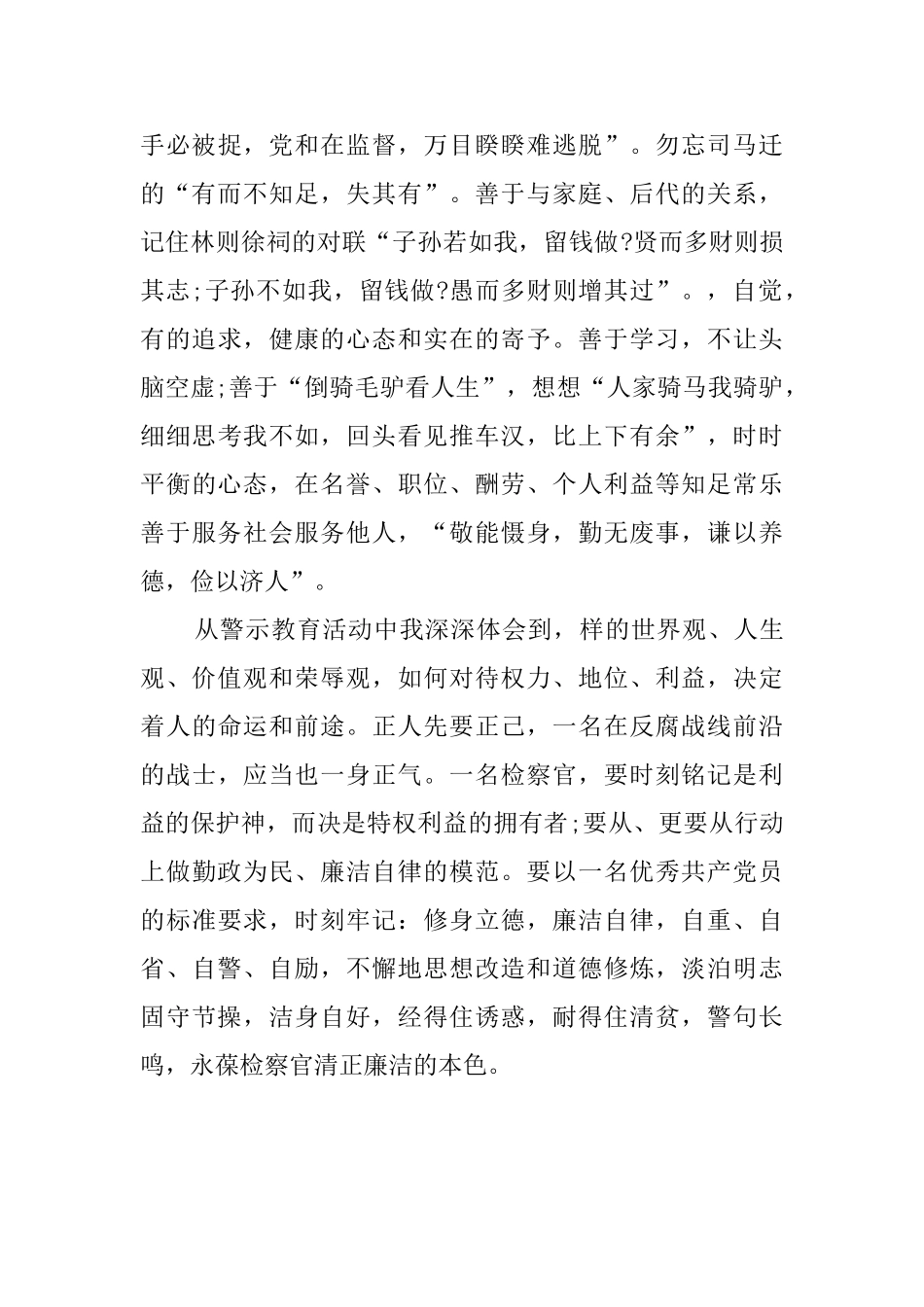 警示教育的心得体会范文_第3页