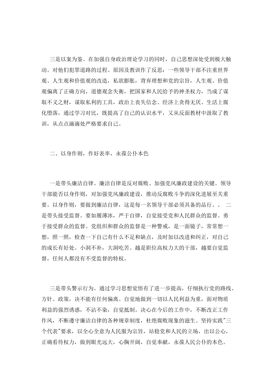 警示教育活动心得体会_第2页