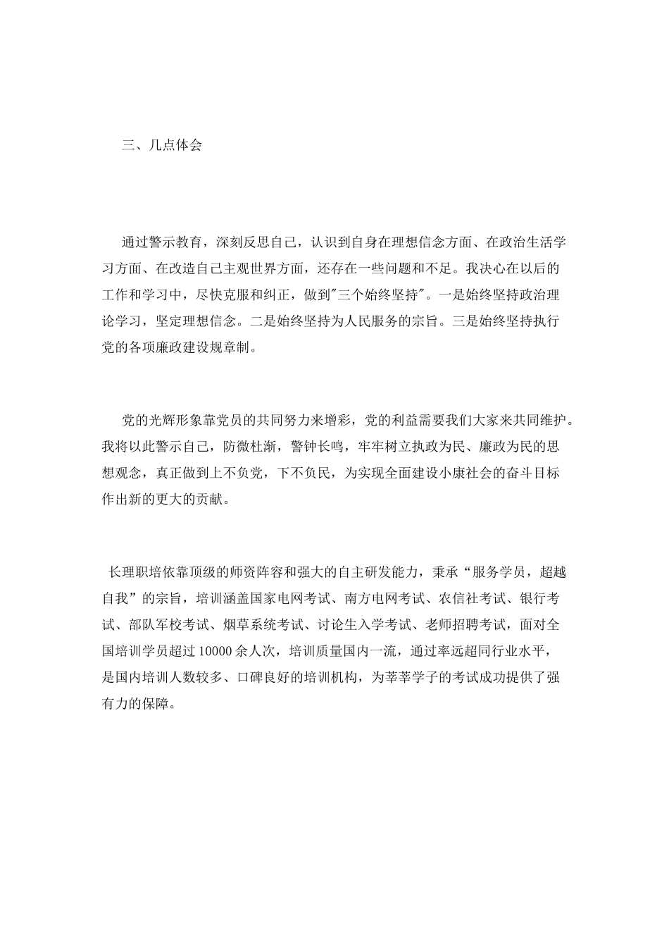 警示教育活动心得体会_第3页