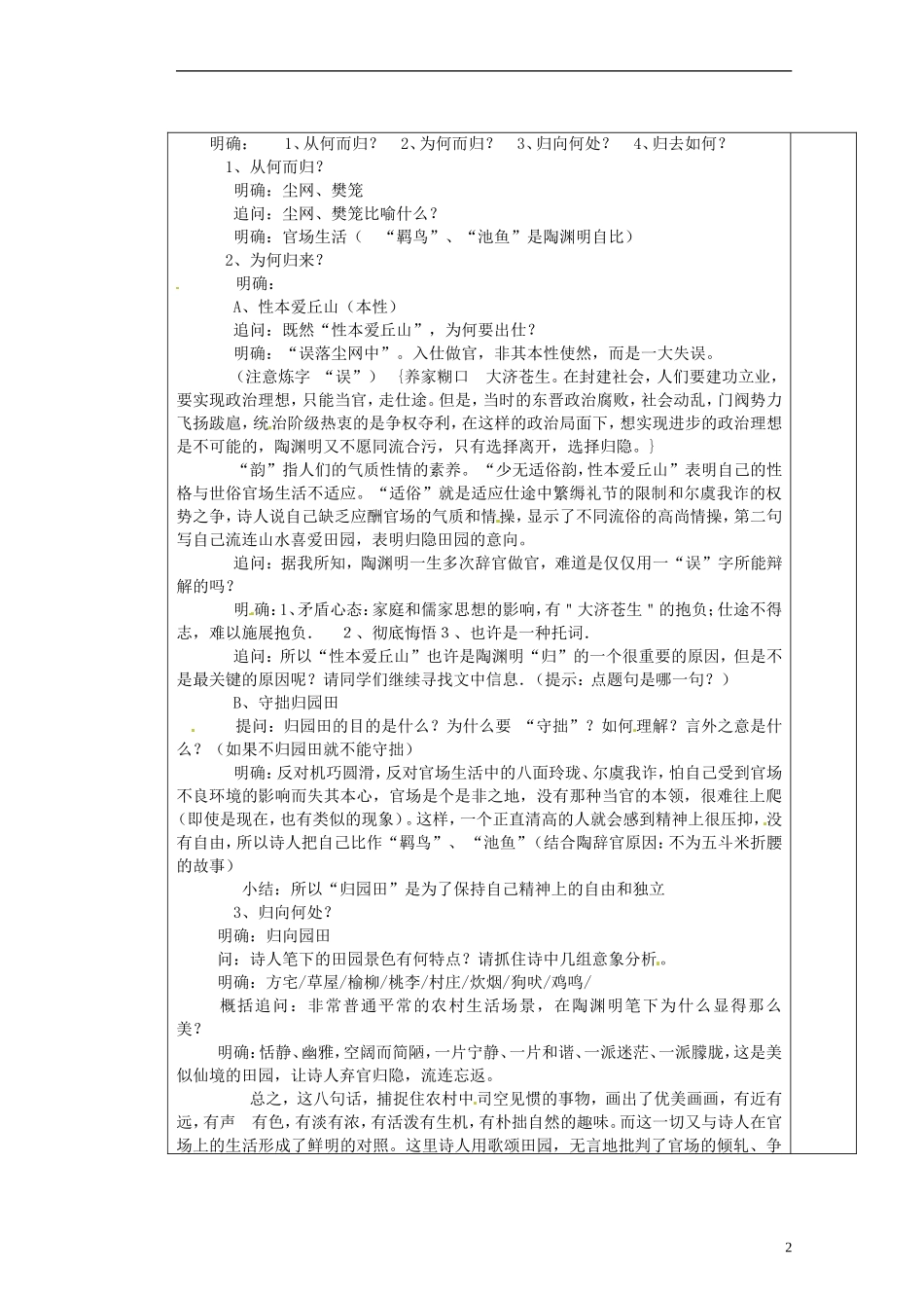 陕西省澄城县寺前中学高一语文 诗三首1教学案_第2页