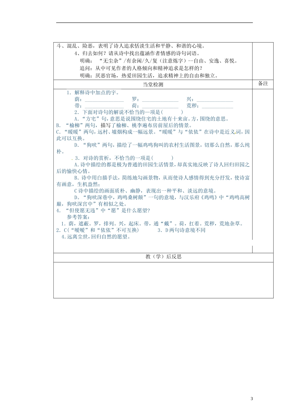 陕西省澄城县寺前中学高一语文 诗三首1教学案_第3页