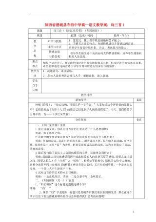 陕西省澄城县寺前中学高一语文 诗三首1教学案