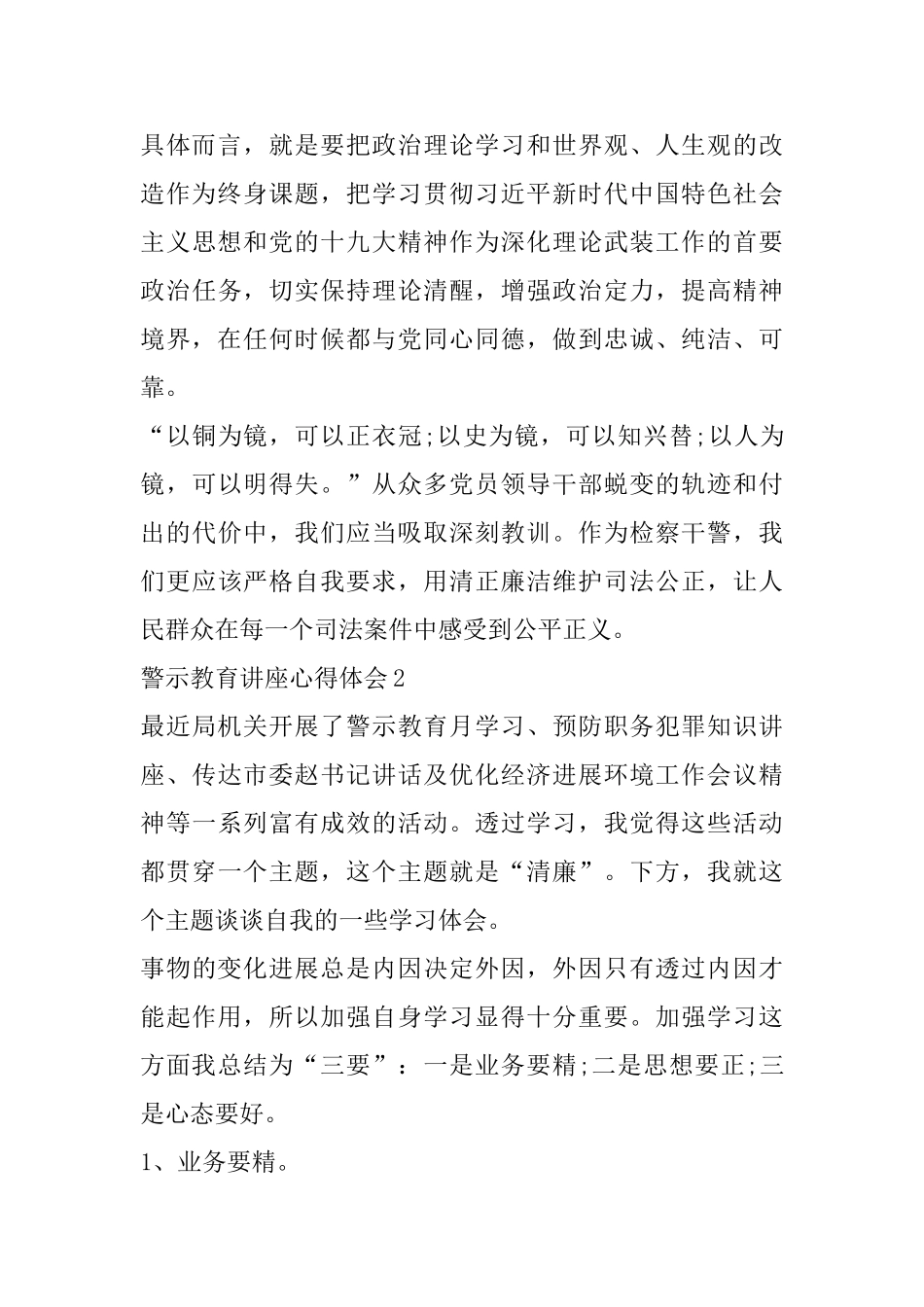 警示教育讲座心得范文精选5篇_第2页