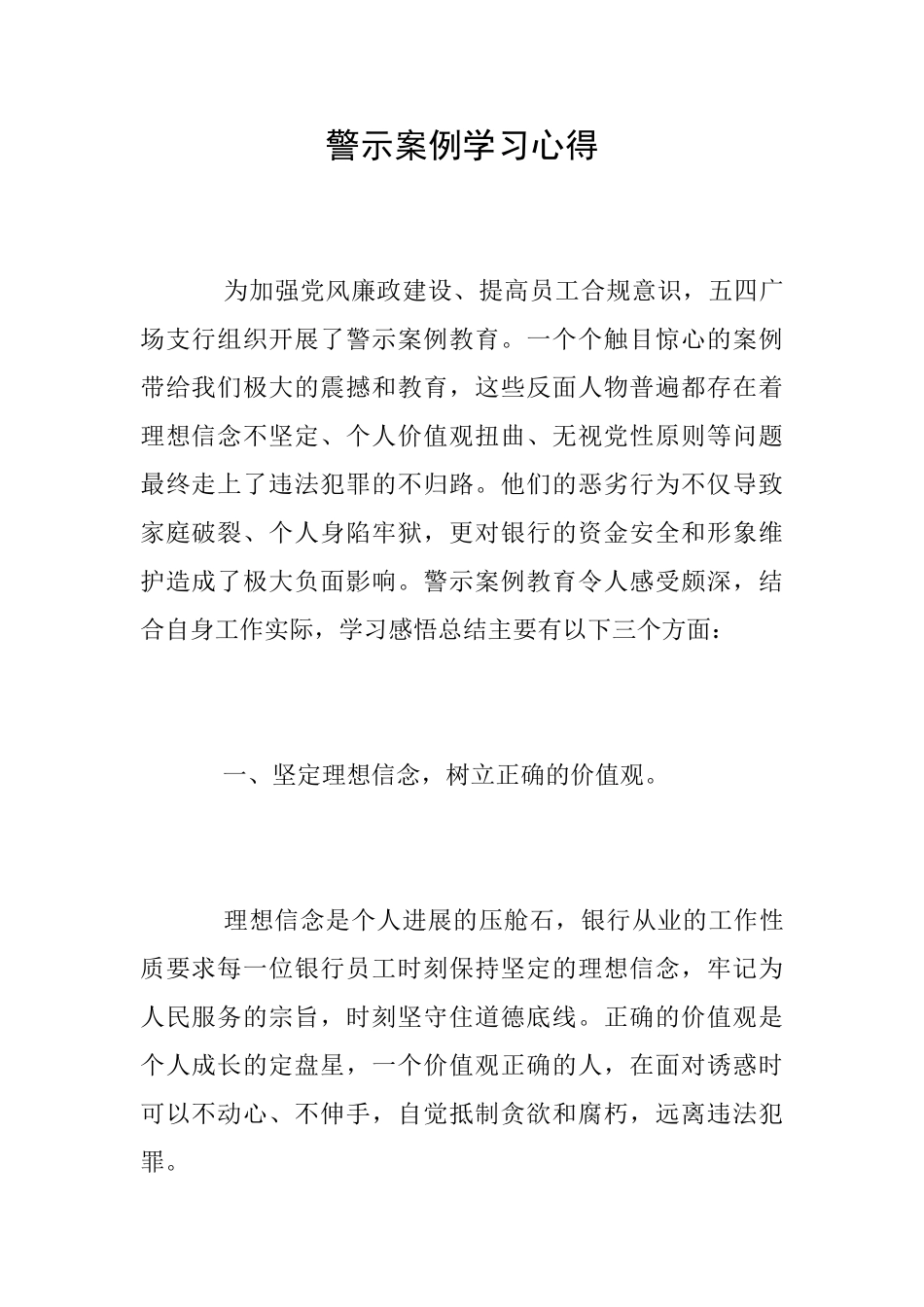 警示案例学习心得_第1页