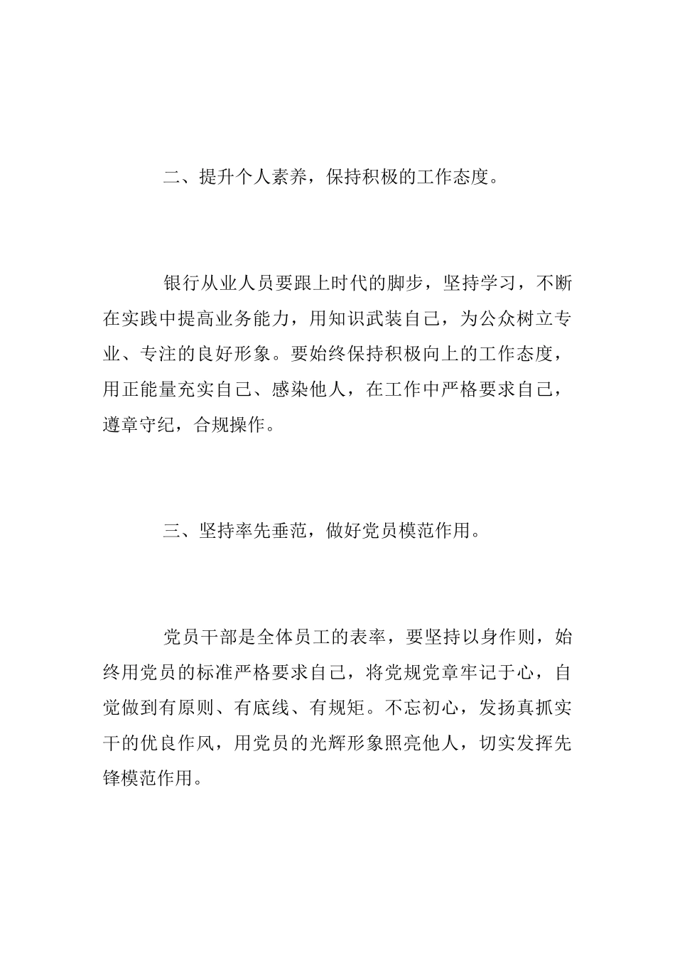 警示案例学习心得_第2页