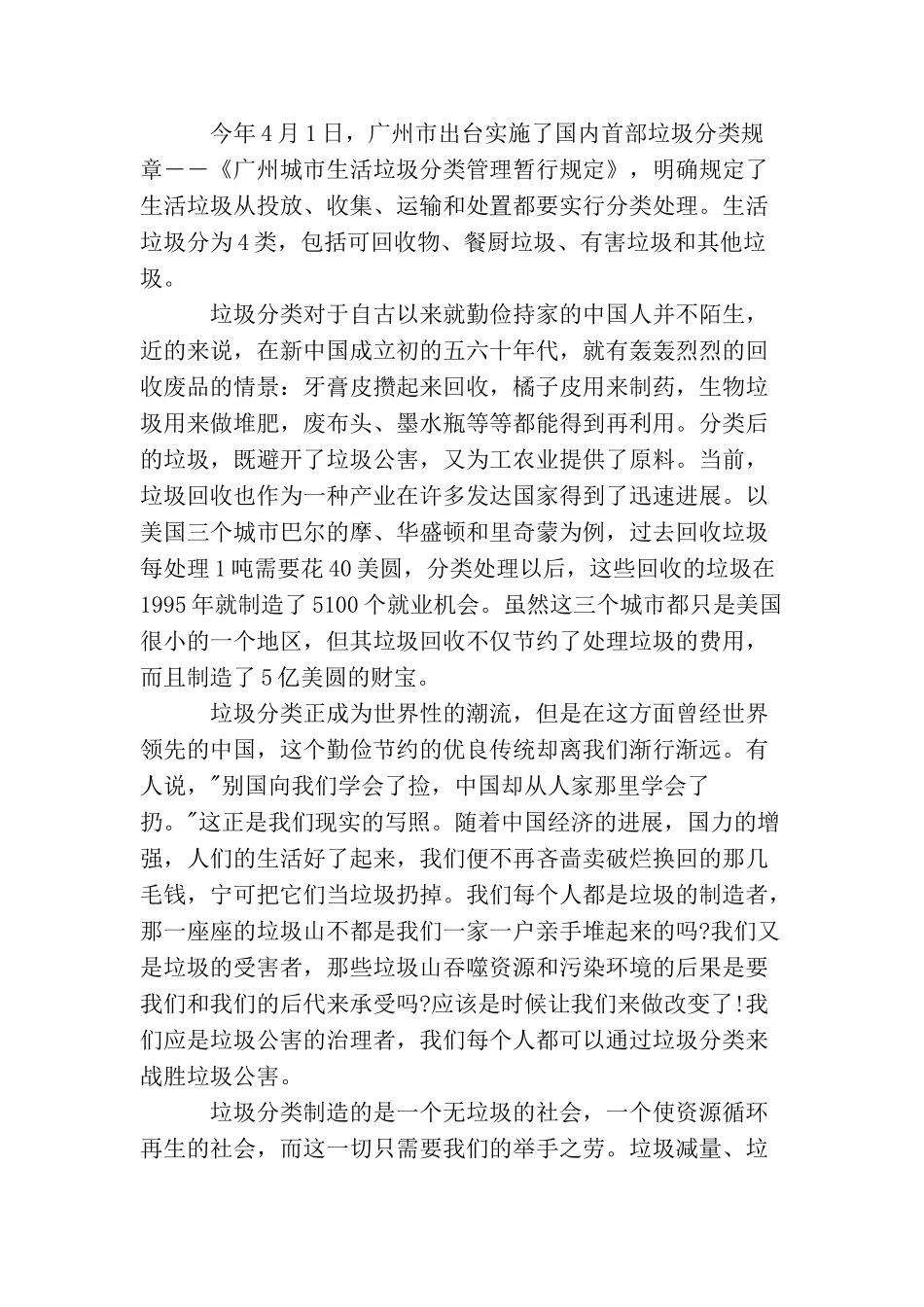 警示环保演讲稿_第2页