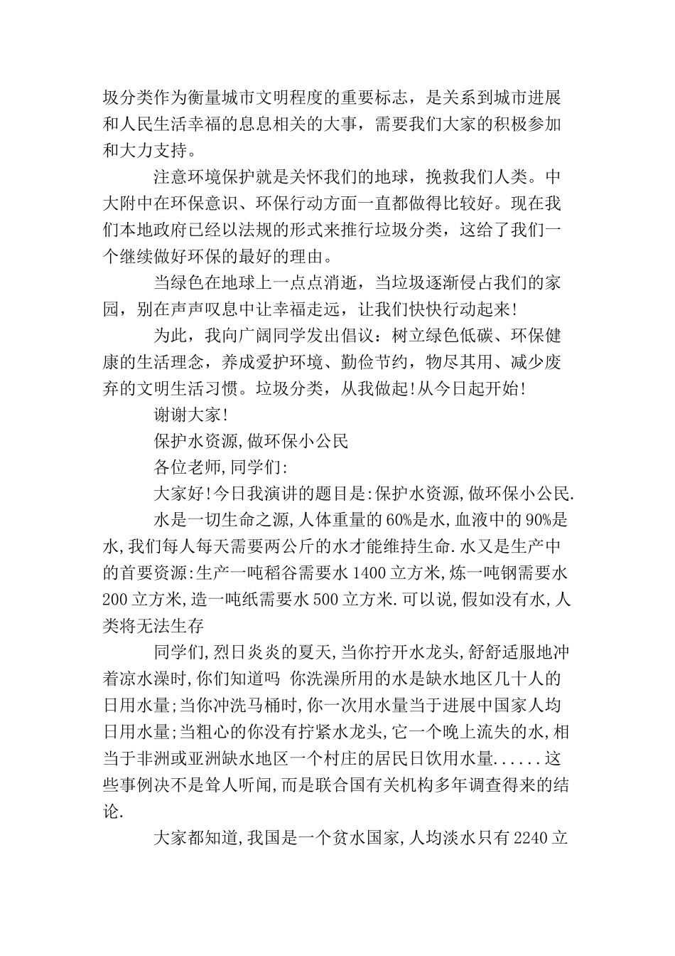 警示环保演讲稿_第3页