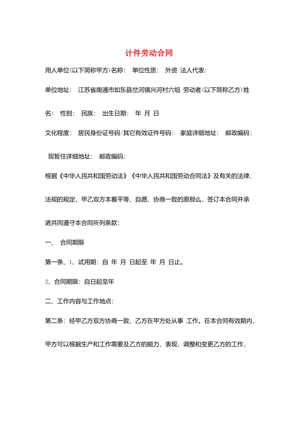 计件劳动合同_第1页