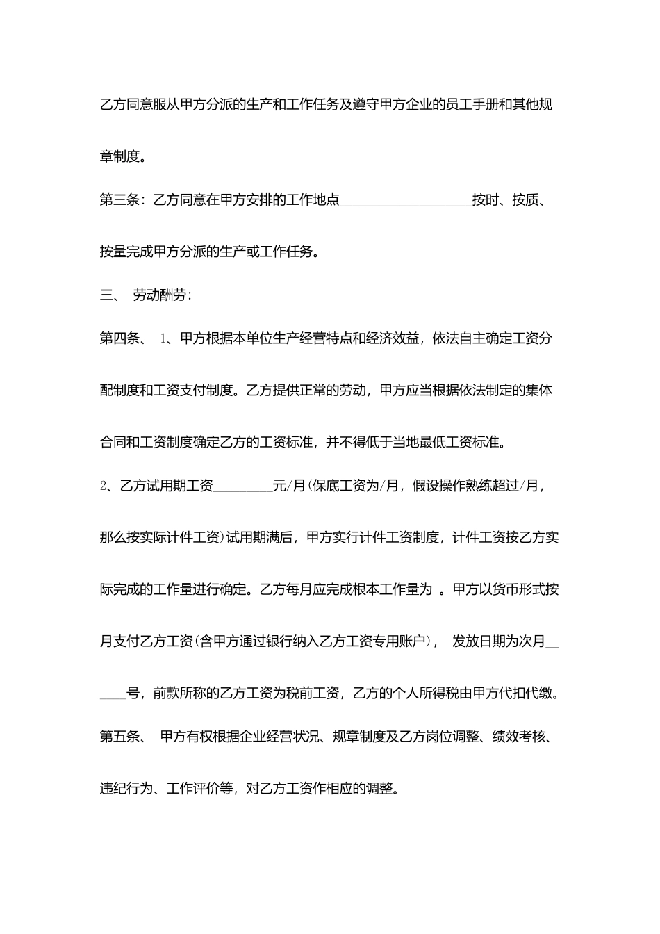 计件劳动合同_第2页