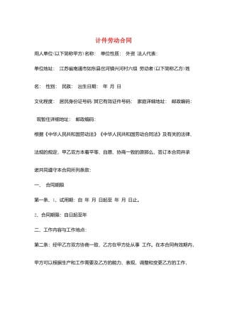 计件劳动合同