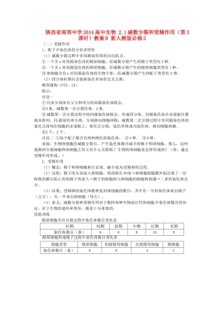 陕西省南郑中学2014高中生物 2.1减数分裂和受精作用（第3课时）教案B 新人教版必修2