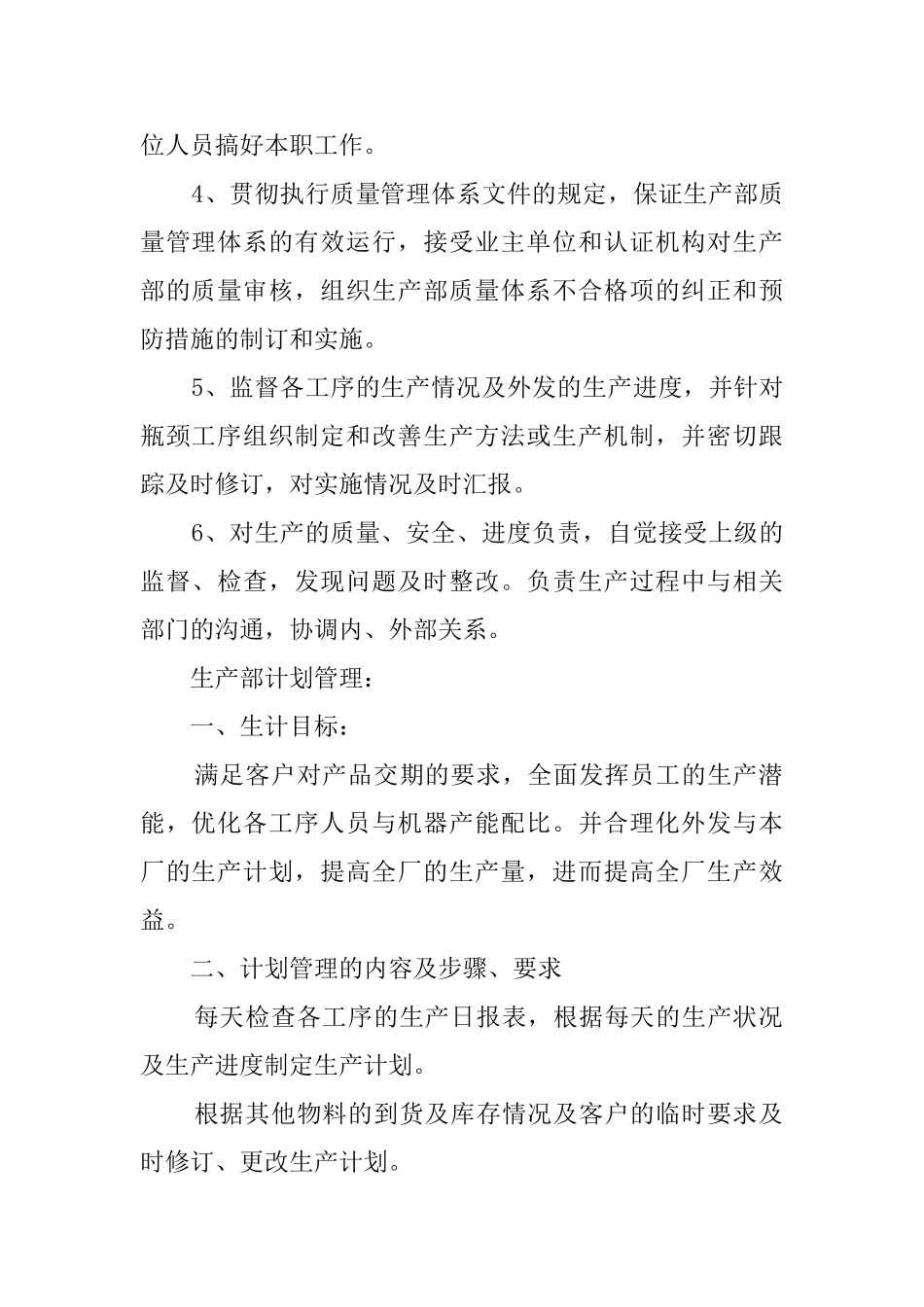 计划主管述职报告_第2页