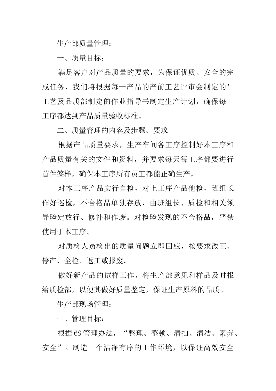 计划主管述职报告_第3页