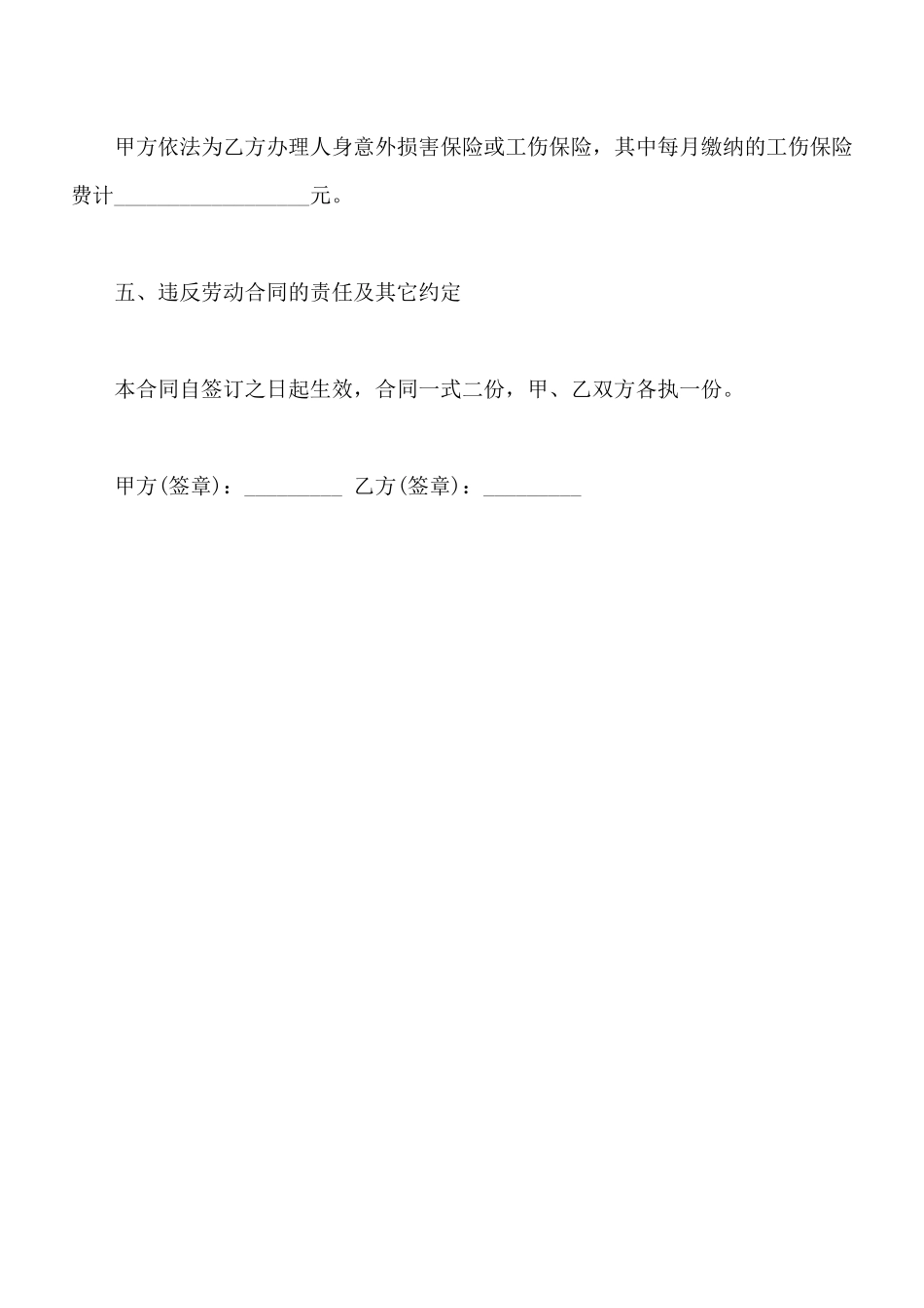 计件员工劳动合同_第3页