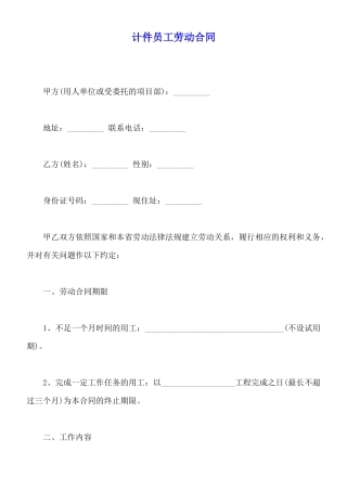 计件员工劳动合同