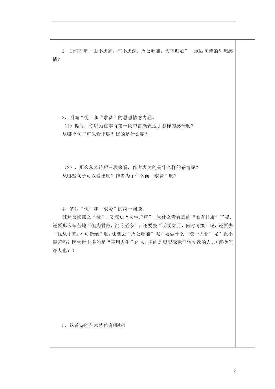 陕西省澄城县寺前中学高一语文 诗三首教学案_第2页