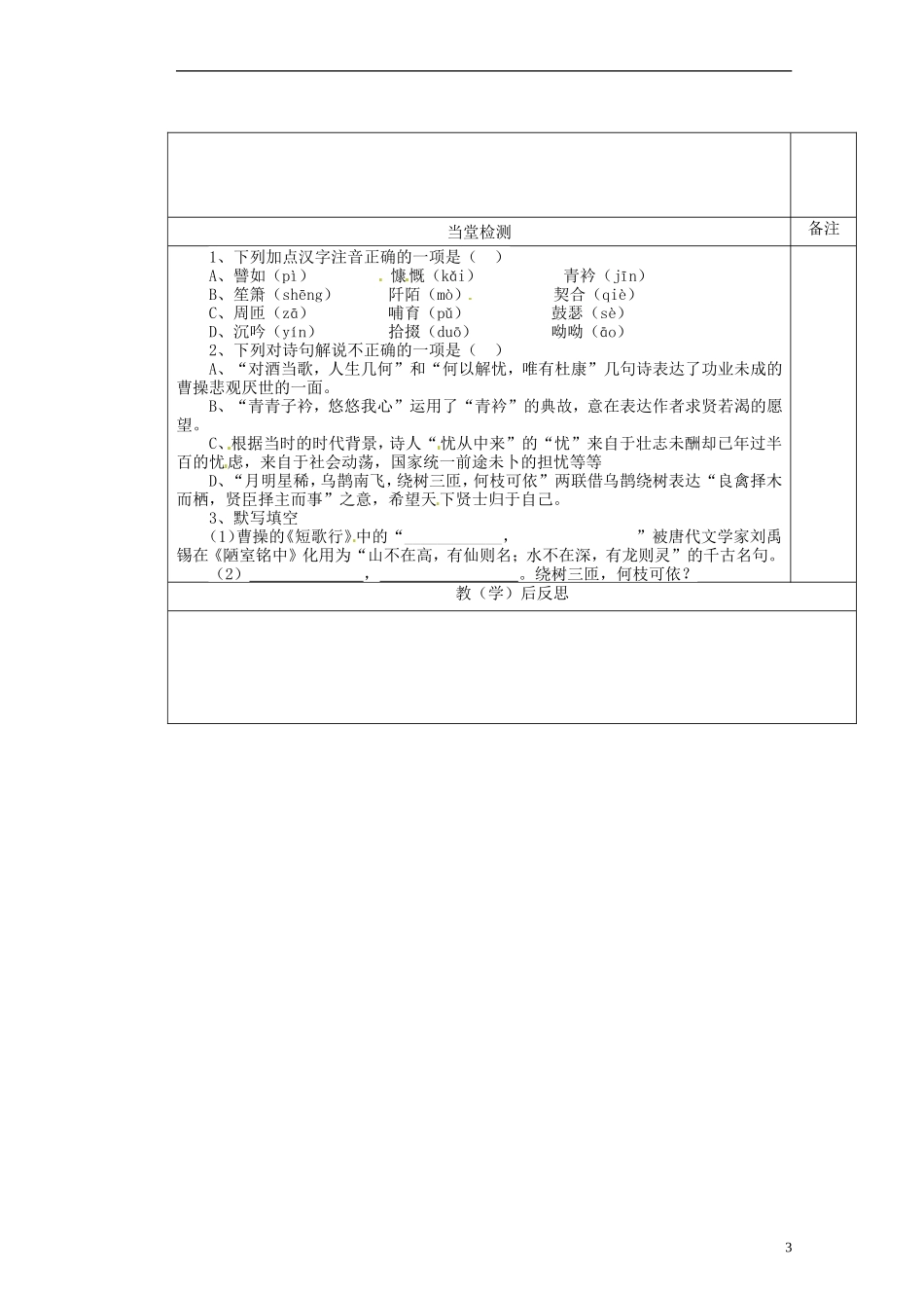 陕西省澄城县寺前中学高一语文 诗三首教学案_第3页