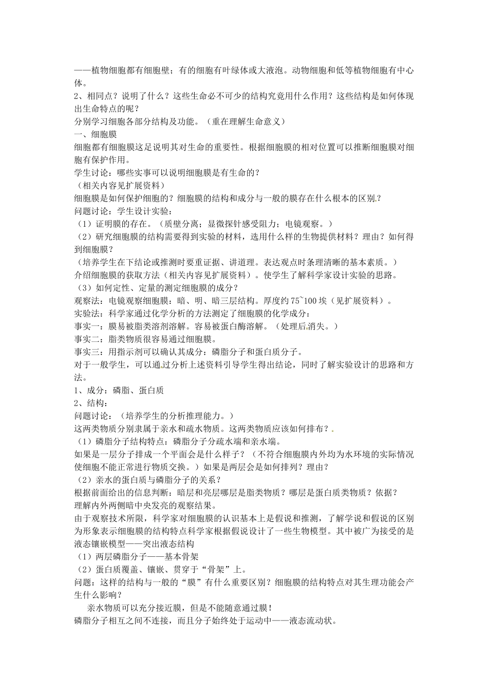 陕西省山阳县色河中学2014高考生物专题复习 细胞的结构和功能教案_第3页