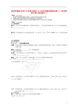 陕西省榆林市育才中学高中数学 2.2空间向量的数乘运算（二）导学案 新人教A版选修2-1