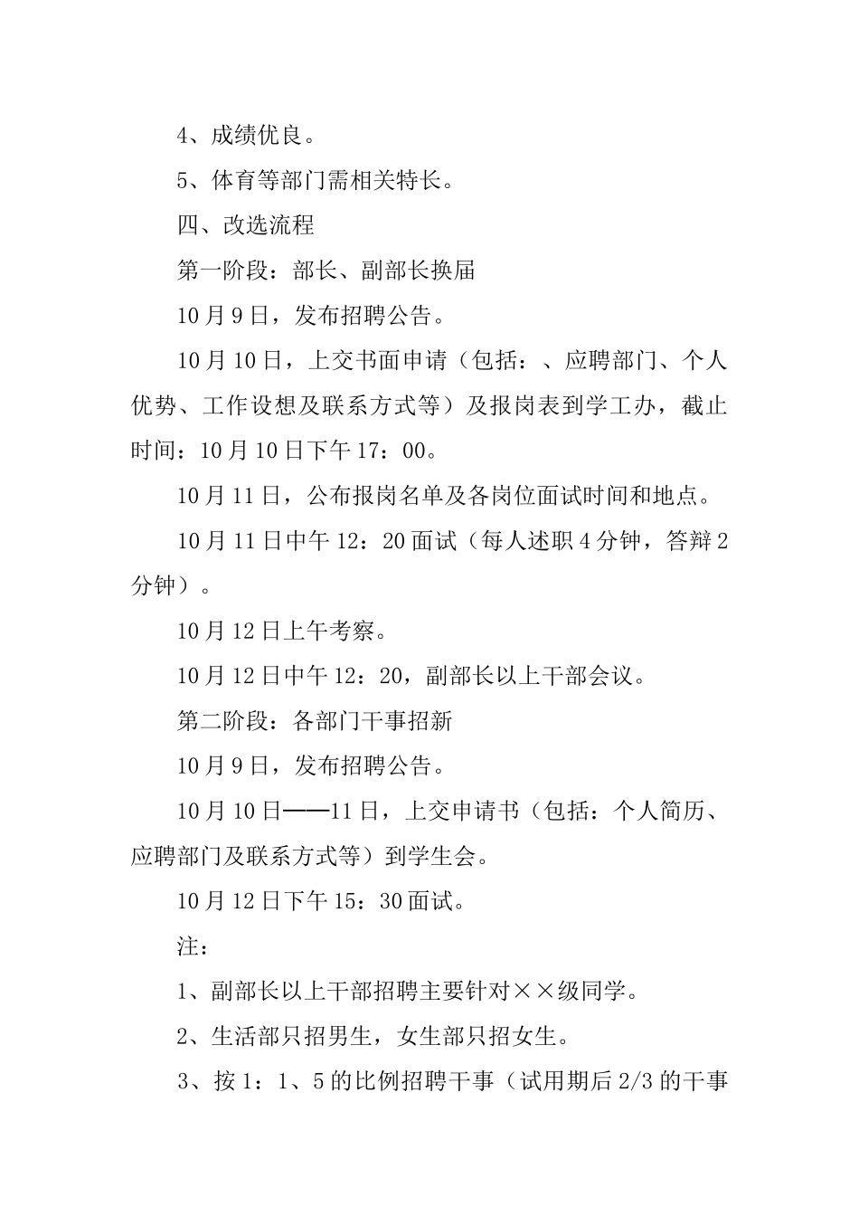 计划书学生范文汇编七篇_第2页