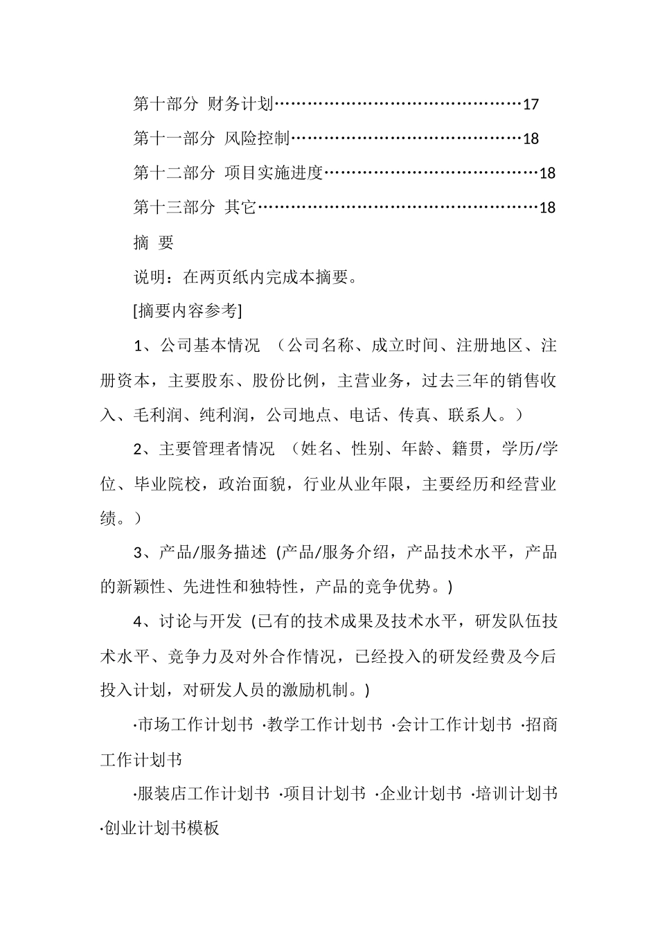 计划书怎么写计划书的格式与内容_第2页