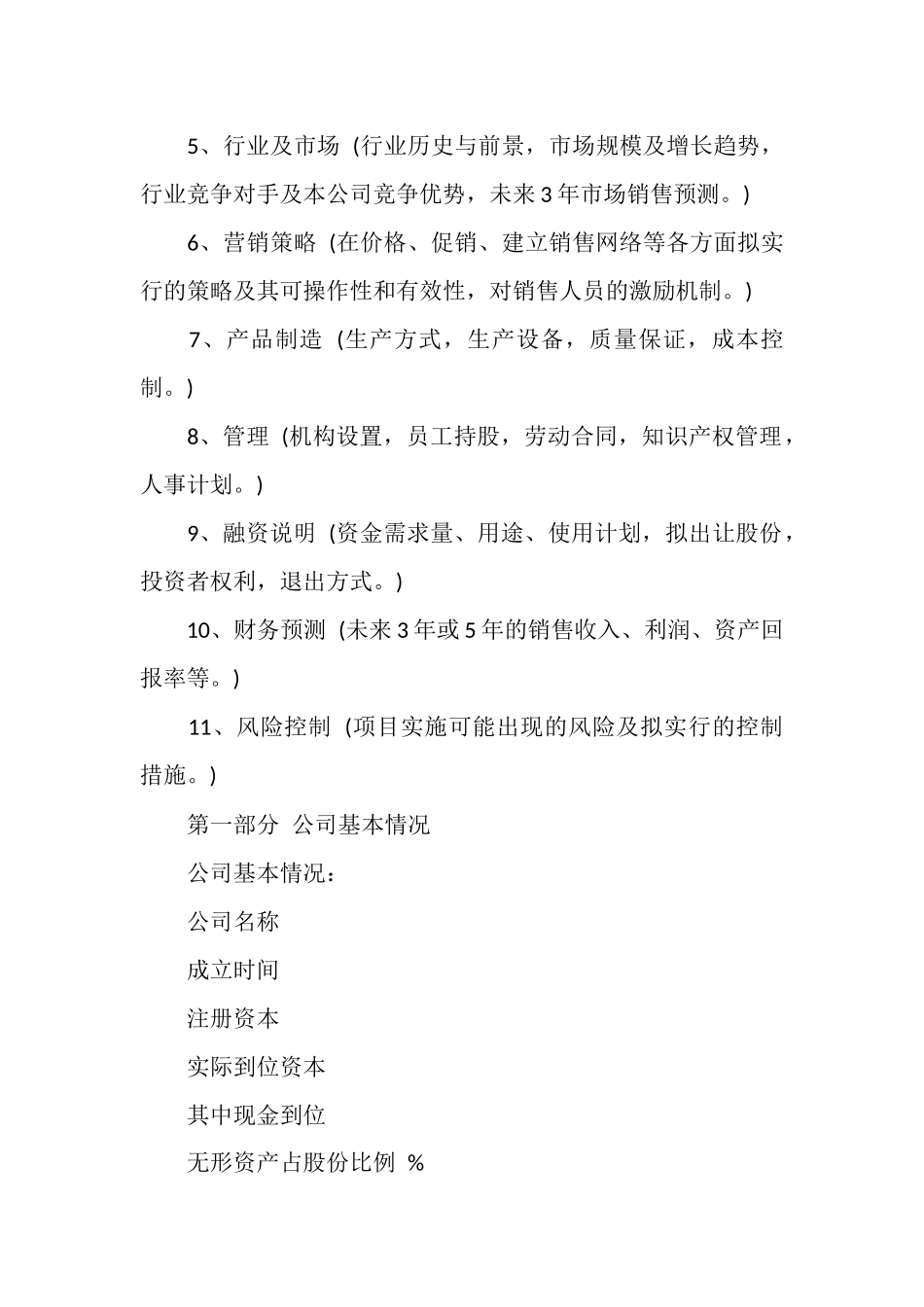 计划书怎么写计划书的格式与内容_第3页