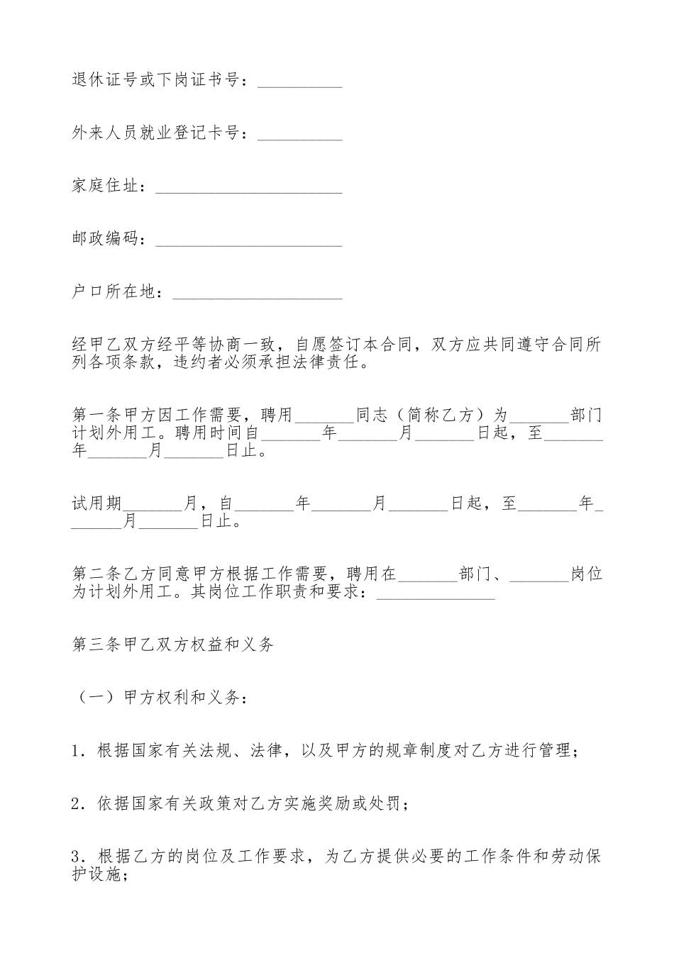 计划外用工劳动合同(标准版)_第2页