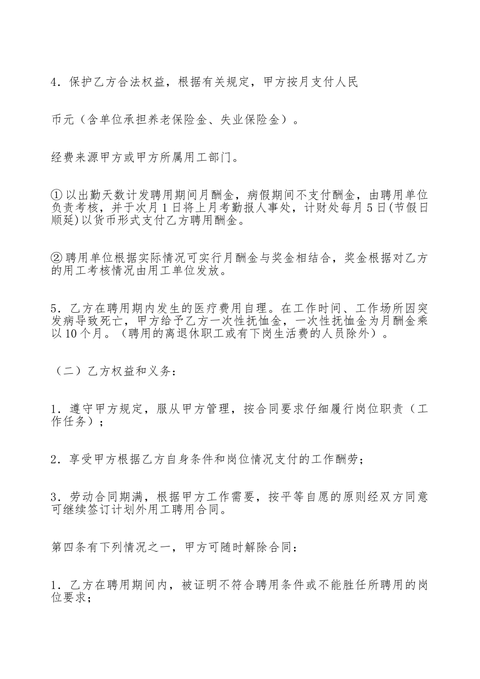 计划外用工劳动合同(标准版)_第3页