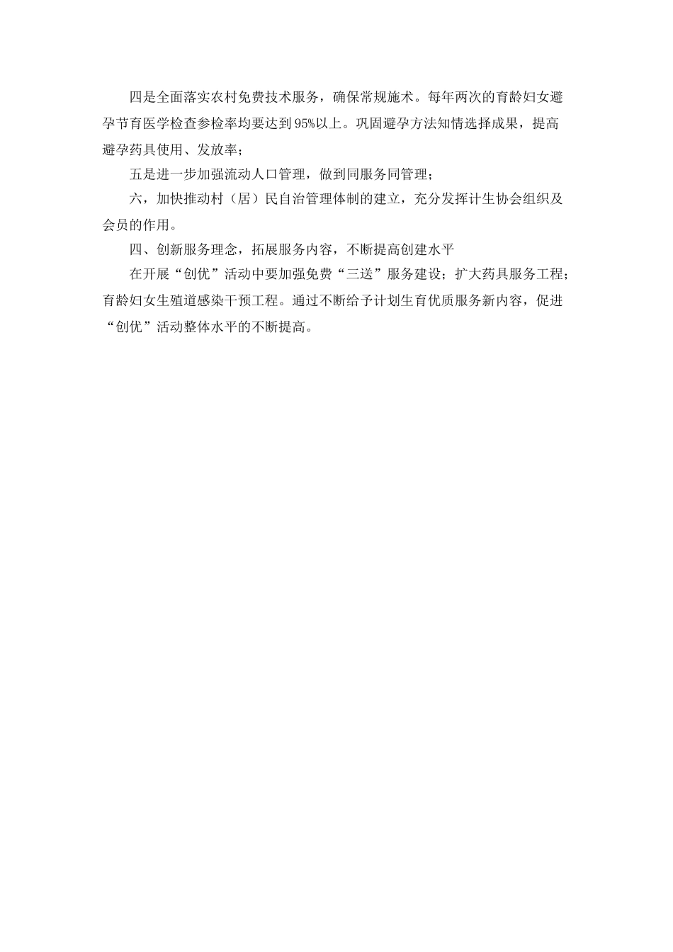 计划生育优质服务三级联创工作动员讲话稿范文_第2页