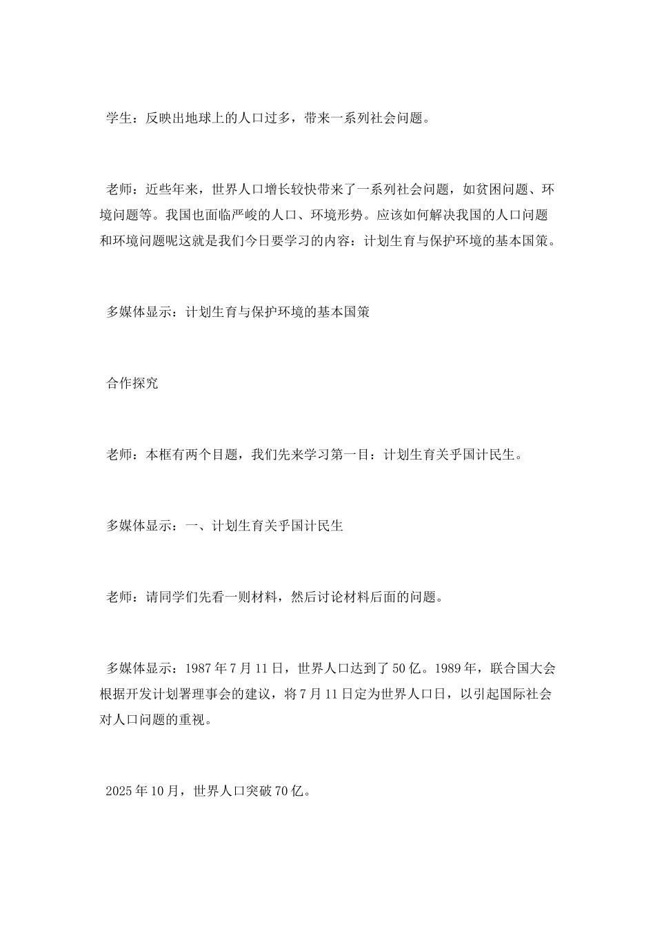 计划生育与保护环境的基本国策教学设计_第2页