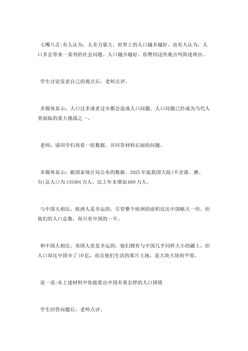 计划生育与保护环境的基本国策教学设计_第3页