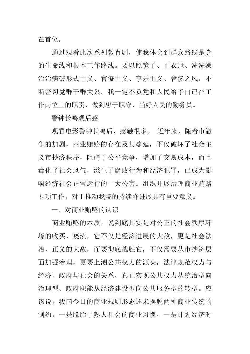 警钟长鸣的观后感精选_第2页