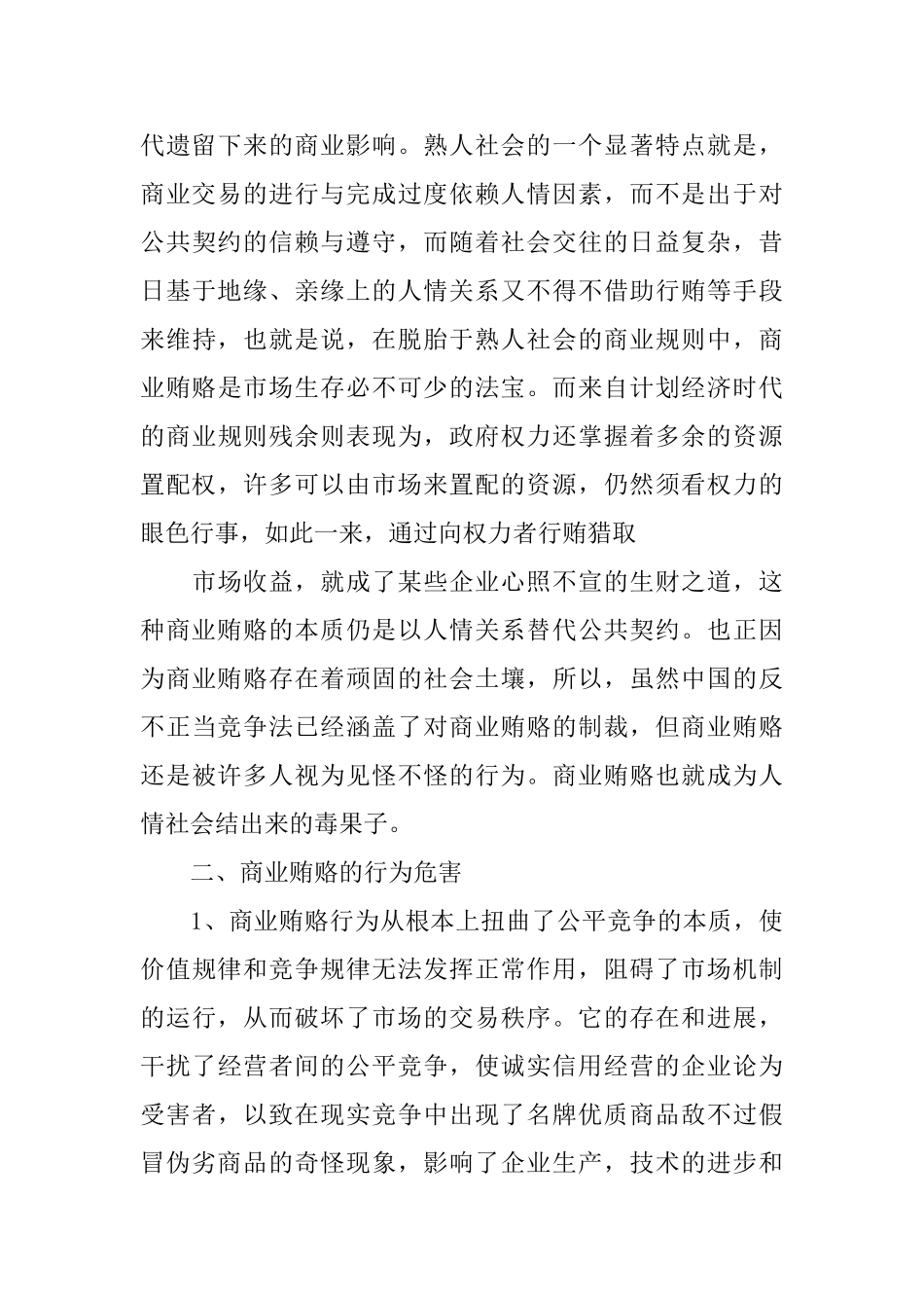 警钟长鸣的观后感精选_第3页