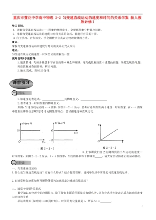 重庆市萱花中学高中物理 2-2 匀变速直线运动的速度和时间的关系学案 新人教版必修1