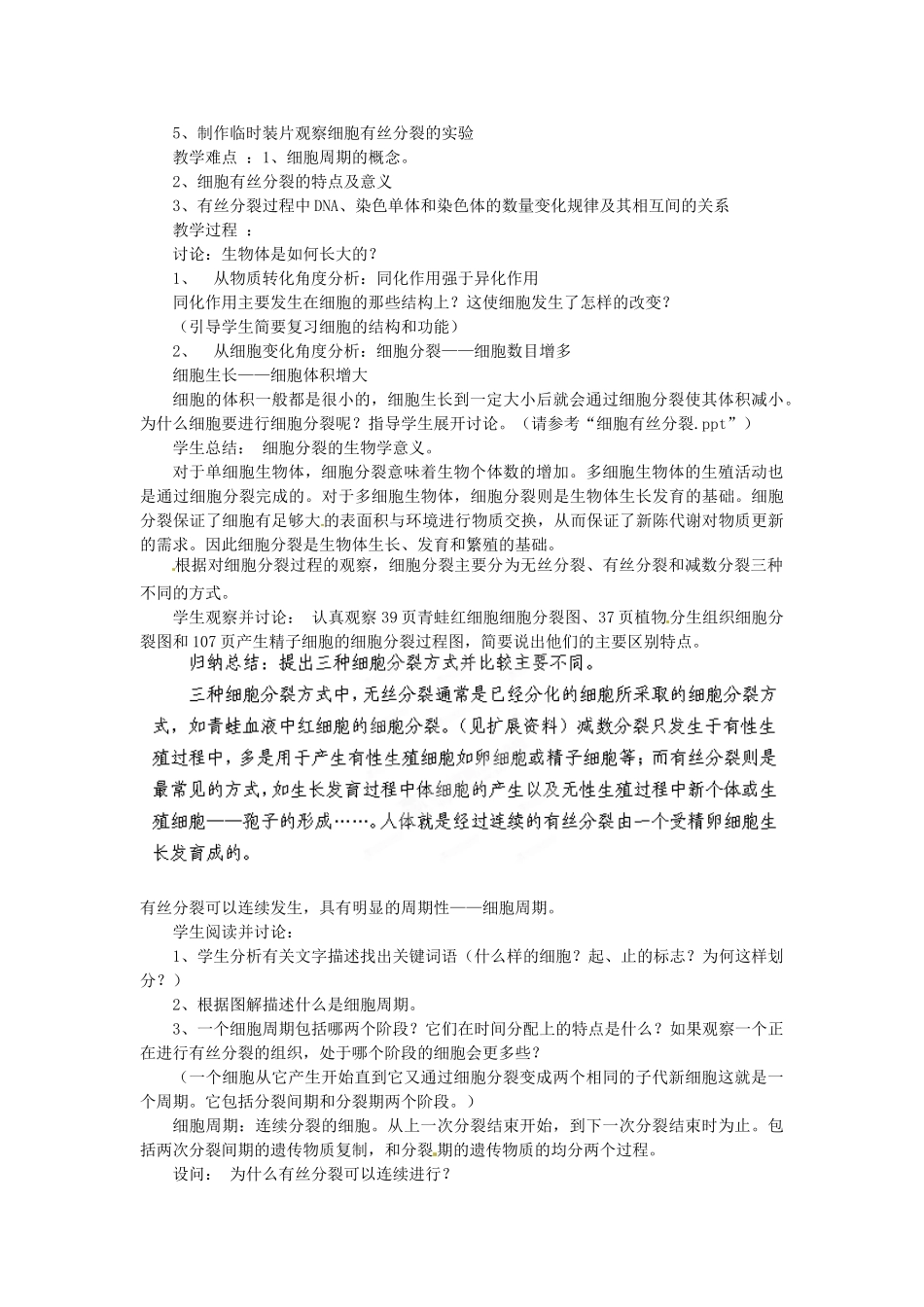 陕西省山阳县色河中学2014高考生物专题复习 细胞增殖教案_第2页