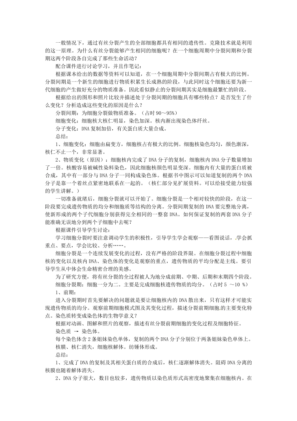 陕西省山阳县色河中学2014高考生物专题复习 细胞增殖教案_第3页