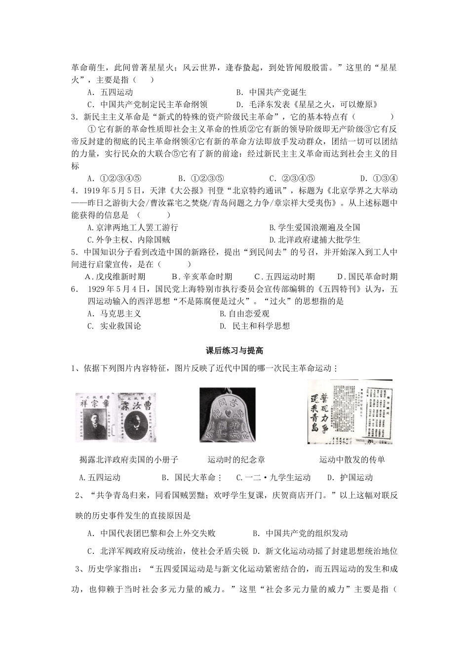 重庆市万州分水中学2013高中历史 第14课《新民主主义革命崛起》探究学案 新人教版必修1_第2页