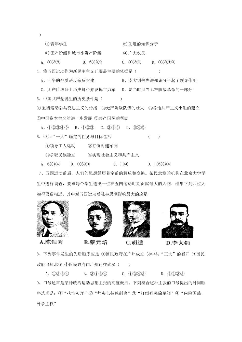 重庆市万州分水中学2013高中历史 第14课《新民主主义革命崛起》探究学案 新人教版必修1_第3页