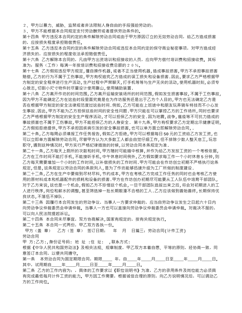 计件制劳动合同_第3页