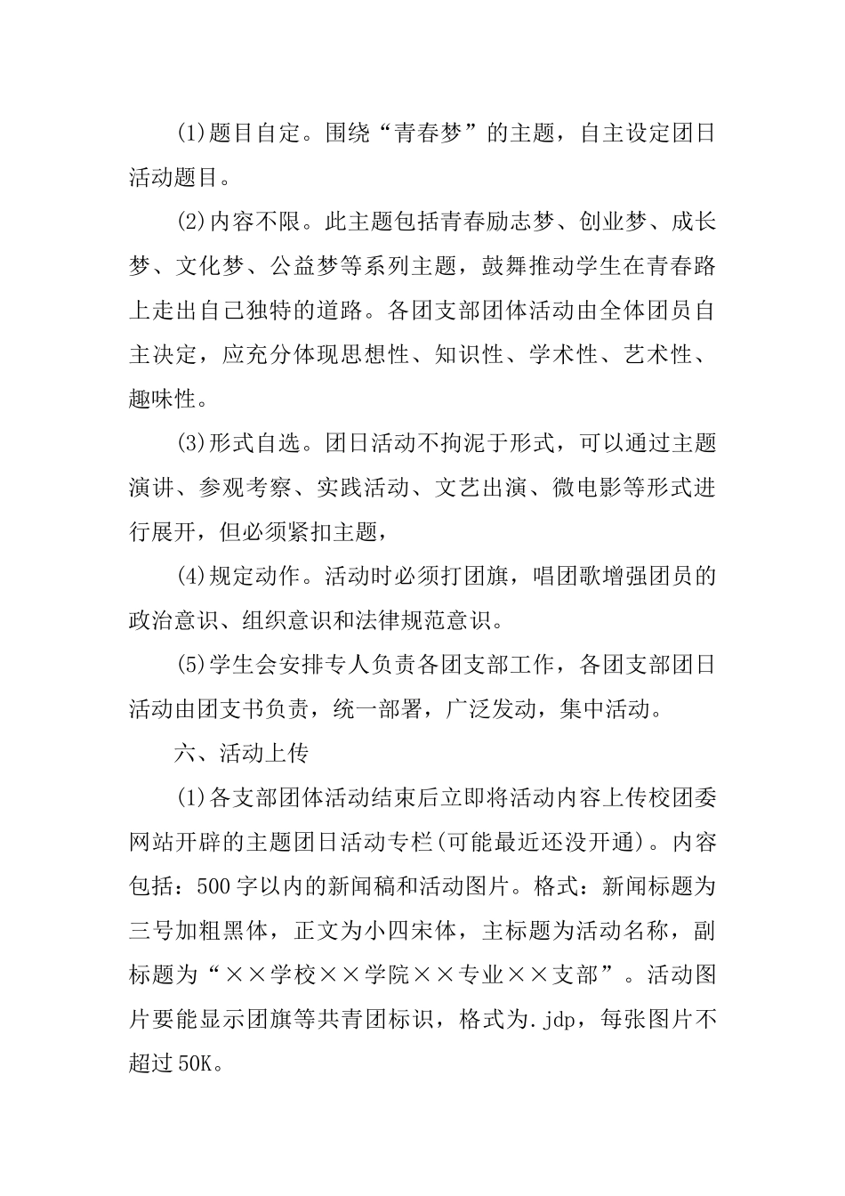 计划书学生范文锦集5篇_第2页